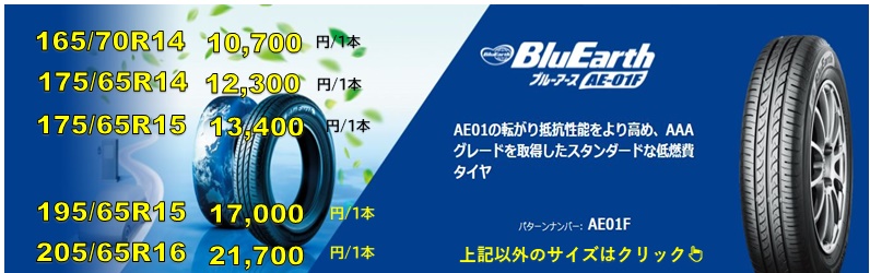 ブルーアース AE-01F – ぐらんぜる５０